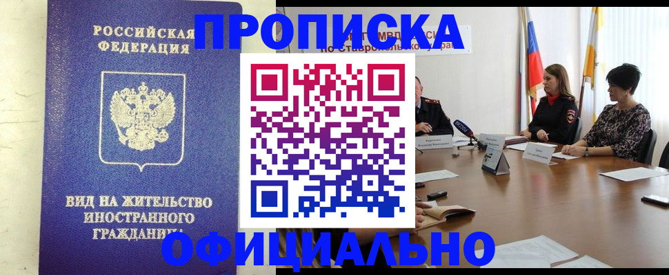 прописка паспорт в Балашихе