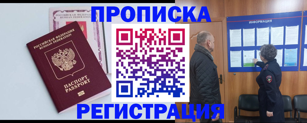 временная регистрация адрес в Балашихе
