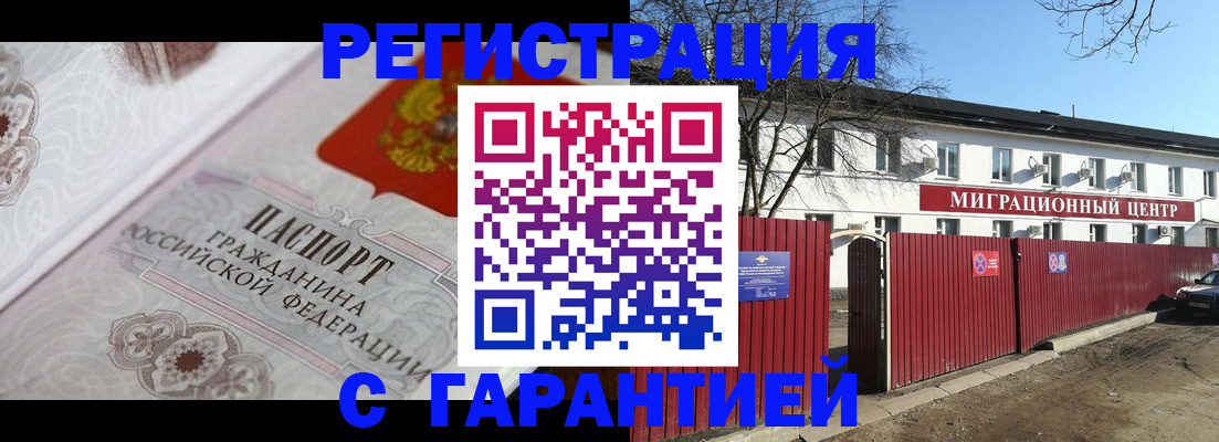 прописка для кредита в Балашихе