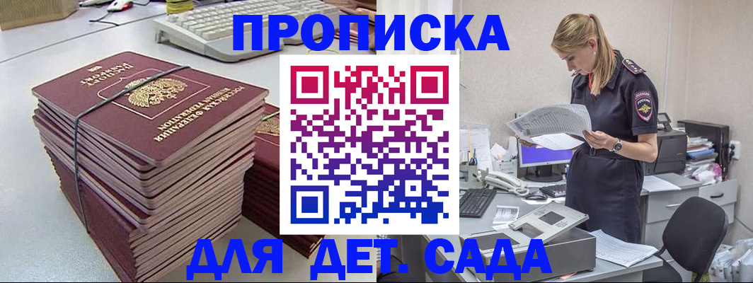 временная прописка в Балашихе